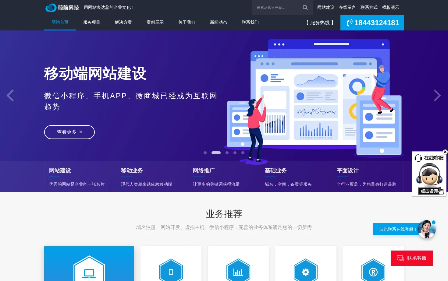 筱航科技 页面快照